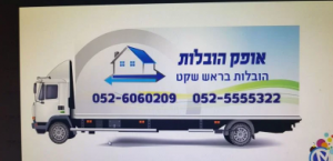 המומחים באחסנה והובלה
